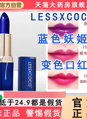 LESSXCOCO蓝色妖姬变色口红润唇膏官方旗舰店正品温感变色1WL