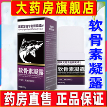 软骨素凝露官方旗舰店正品舒外用滚珠关涂抹式天猫大药房直售WW1