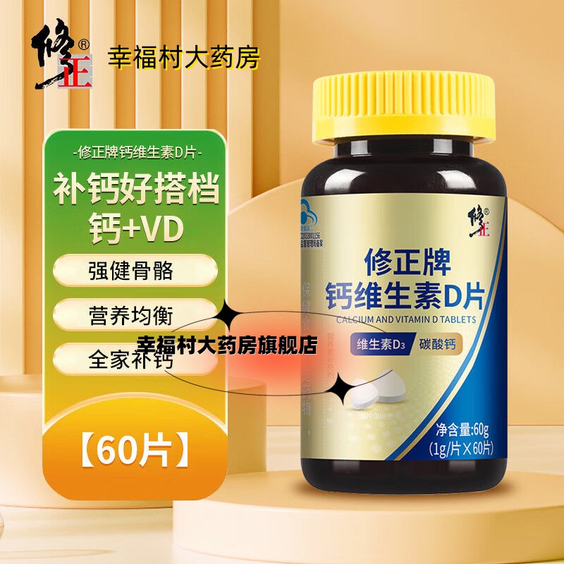 修正中老年钙片关节儿童骨骼腿脚