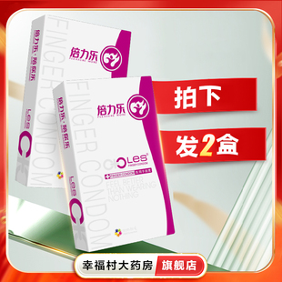 2盒】倍力乐 les手指套颗粒8只装光面男女通用医用手指套正品oj