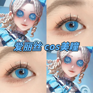 爱丽丝演绎之星cos美瞳日半年抛第五人格羁绊之心晴山蓝正品栋fn