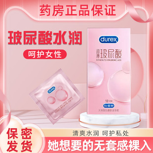 杜蕾斯玻尿酸003****套杜蕾斯****套超薄官方旗舰店正品