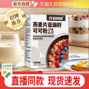 超模碗燕麦片亚麻籽可可粉低卡代餐饱腹官方旗舰店冲泡即食WW2