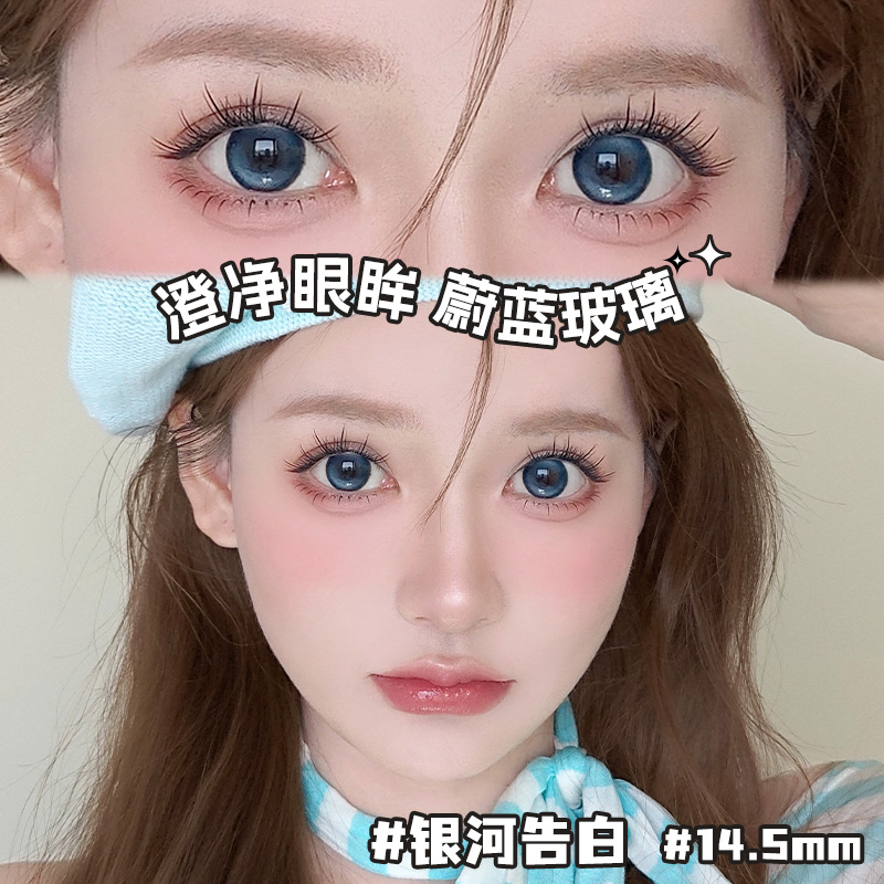 海昌润眼液+蓝色美瞳日抛14.5mm大直径10片混血官方正品旗舰店NW