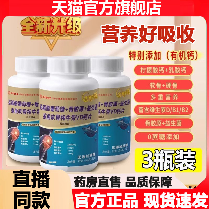 北京同仁堂骨胶原益生菌VD钙片