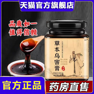 草本乌密膏草本熬制膏八达堂药房直售直播同款墨禅青丝膏8xb