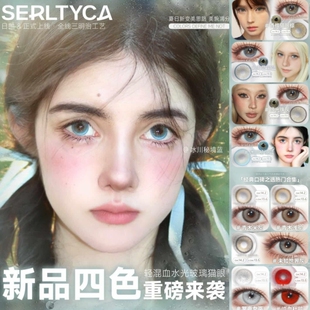 正品】serltyc日抛美瞳青木米灰浅驼未知世界泣血杜鹃冥夜女巫sk