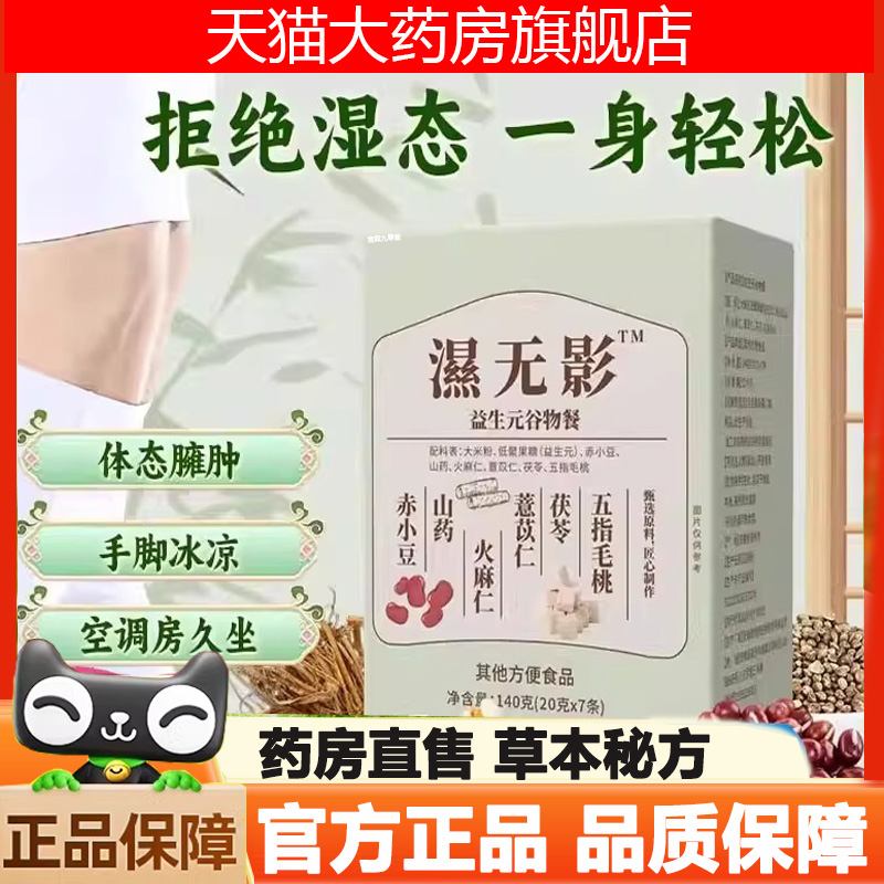 湿无影无踪益生元谷物茯苓薏仁