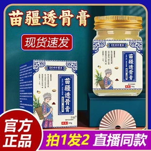 李时珍医药苗疆透骨膏官方旗舰店正品膝盖肩颈腰椎1BP