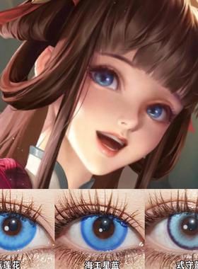 西施玲珑珍味cos美瞳王者荣耀蓝色小大直径隐形眼镜蓝莲花漫展AH