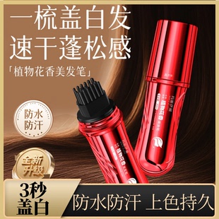 玛丽伊丽植物花香美发笔快速遮盖白不伤发不掉色一次性美发棒1WL