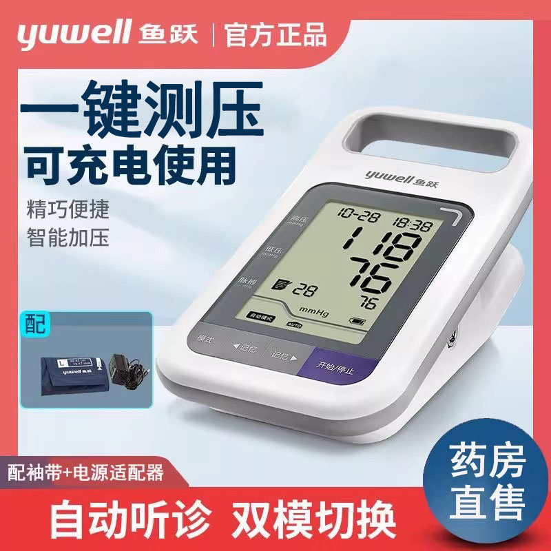 【鱼跃电子血压计YE900上臂式】