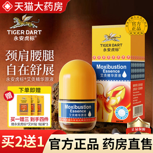 永安虎标艾灸精华原液官方旗舰店正品甄选原材植物萃取直播款5EH