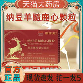 7xh 官方旗舰店正品 纳豆羊髓鹿心颗粒中老年人加强版 直播同款