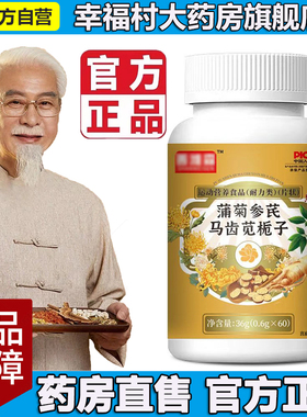 蒲菊参芪马齿苋栀子官方旗舰店正品甄选原材草本萃取药房直售5LL