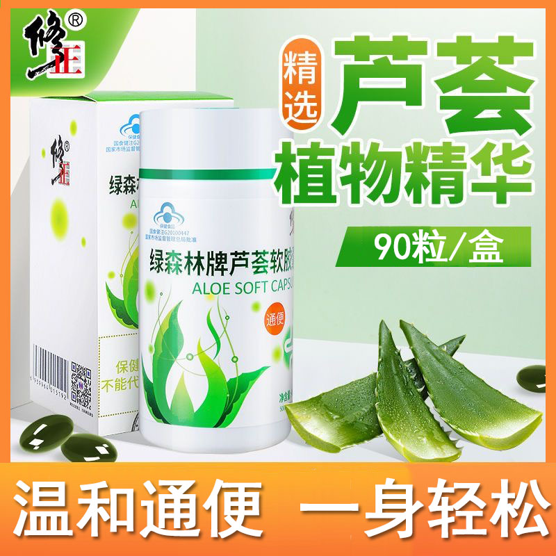 芦荟软胶囊便秘者排宿便通便清肠