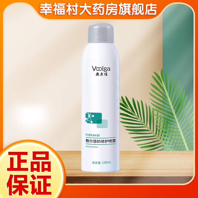 敷尔佳B5修护喷雾保湿舒缓修护