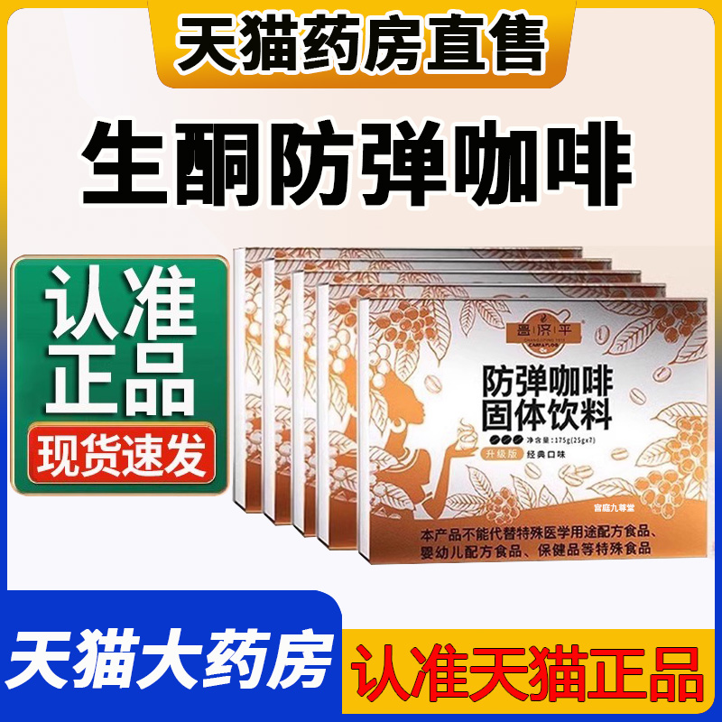 生酮防弹咖啡正品旗舰店燕固体美黛饮料日记直播同款2EH