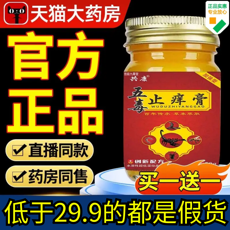 五毒止痒膏官方旗舰店正品