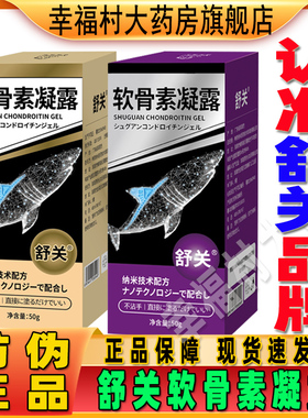 大药房直售】舒关软骨素凝露官方旗舰店纳米精油滚珠涂抹正品WW1