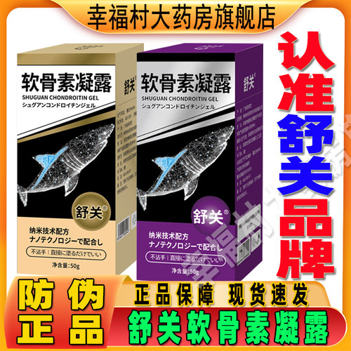 舒关软骨素凝露官方旗舰店正品