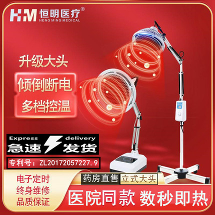 恒明医疗烤灯理疗仪器家用远红外线烤电理疗灯艾灸热敷医院同款mz