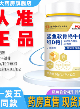 鲨鱼软骨牦牛骨维Dd钙无蔗糖官方旗舰店正品金装升级药房直售WW1