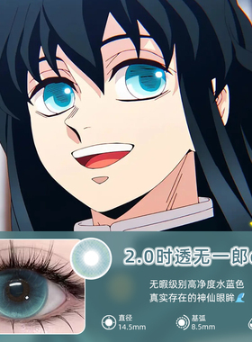 鬼灭之刃cos美瞳时透无一郎蓝色半年抛世界线官方正品隐形眼镜cpw