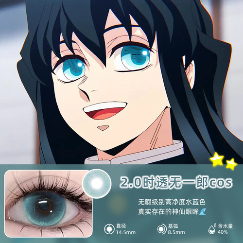 鬼灭之刃cos美瞳时透无一郎蓝色半年抛世界线官方正品隐形眼镜cpw