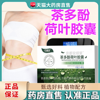 养生巧膳臣胶囊大肚腩茶多酚荷叶胶囊暴饮暴食懒人掉秤阻2EH
