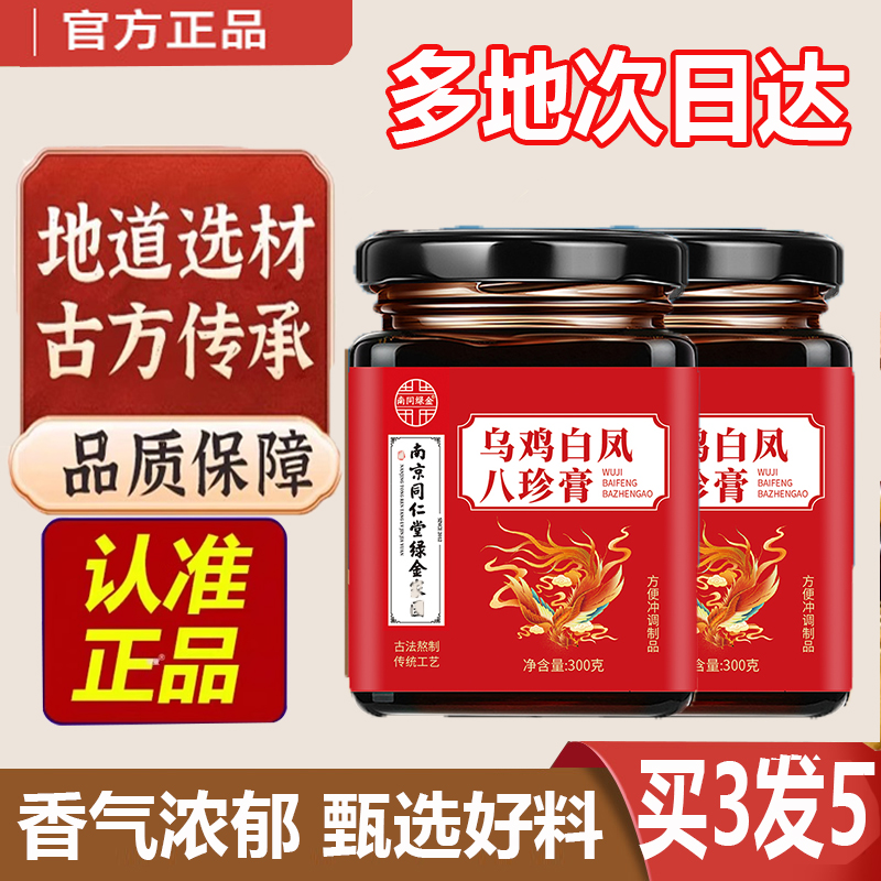 全网热卖！御谷集乌鸡白凤八珍膏