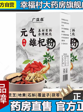 元气雄杞粉大漠雄杞茶官方正品旗舰店直播同款药房直售5LL