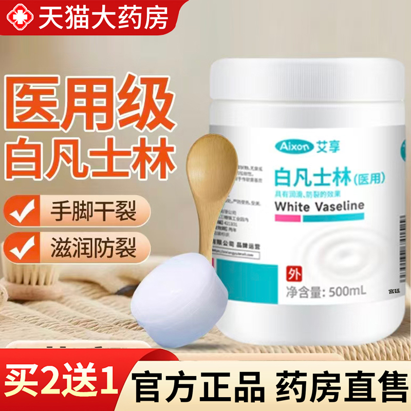 热销NO·1白凡士林大瓶装正品