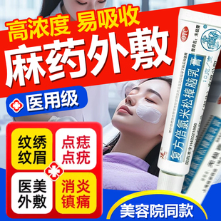 麻醉药外敷脸部医用止痛舒缓膏麻药强效纹绣纹眉点痣专用麻醉膏QX