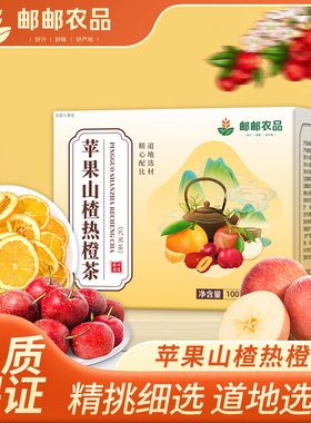 苹果山楂热橙茶泡水喝官方旗舰店正品真材实料红枣大药房直售WW1