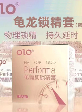 olo避孕套超薄裸入持久装颗粒男用夫妻情趣正品旗舰店9zh