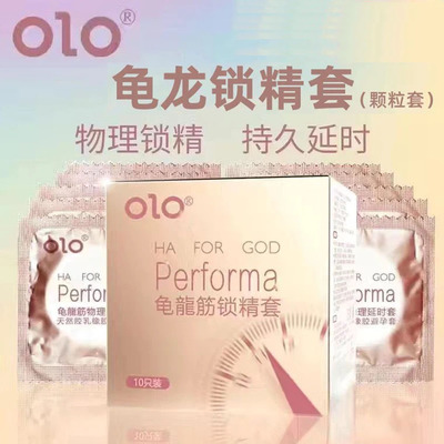 olo避孕套超薄裸入持久装颗粒男用夫妻情趣正品旗舰店9zh