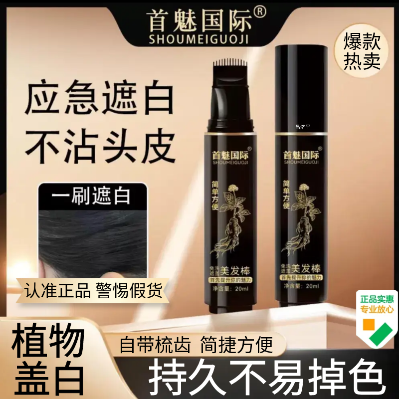 遮盖白发神器一次性纯植物不伤发