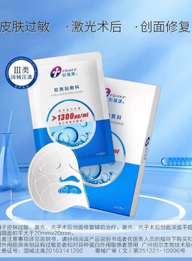 创福康胶原贴敷料1300μg5片用于皮肤过敏激光光子术后创面nn