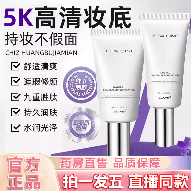 HEALOINE稀洛因水光粉底液正品韩国回头霜自然保湿bb霜持妆1BP