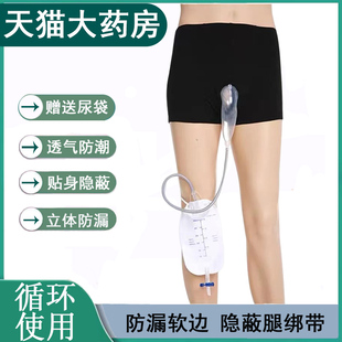 男士接尿器术后尿失禁裤小便引流袋小便失禁导尿袋防尿床2zh
