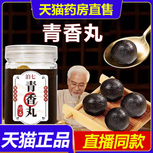 泊七青香丸清香丸官方旗舰店草本植物萃取古法手工制作药房售1BP