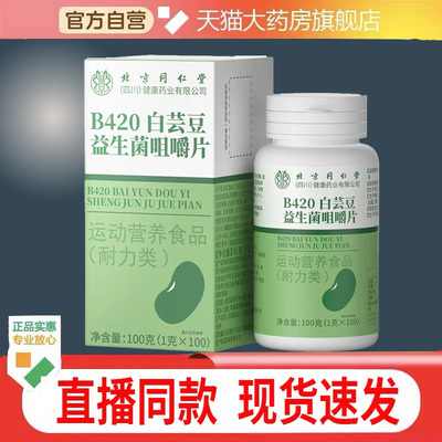 北京同仁堂朕皇白芸豆益生菌膳食纤维片咀嚼片阻断官方旗舰店WW2