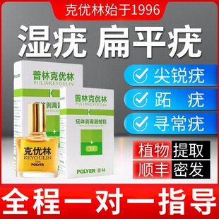 克优林尖锐湿疣专用克药房男女性私处中鬼臼毒素酊星扁平疣HH