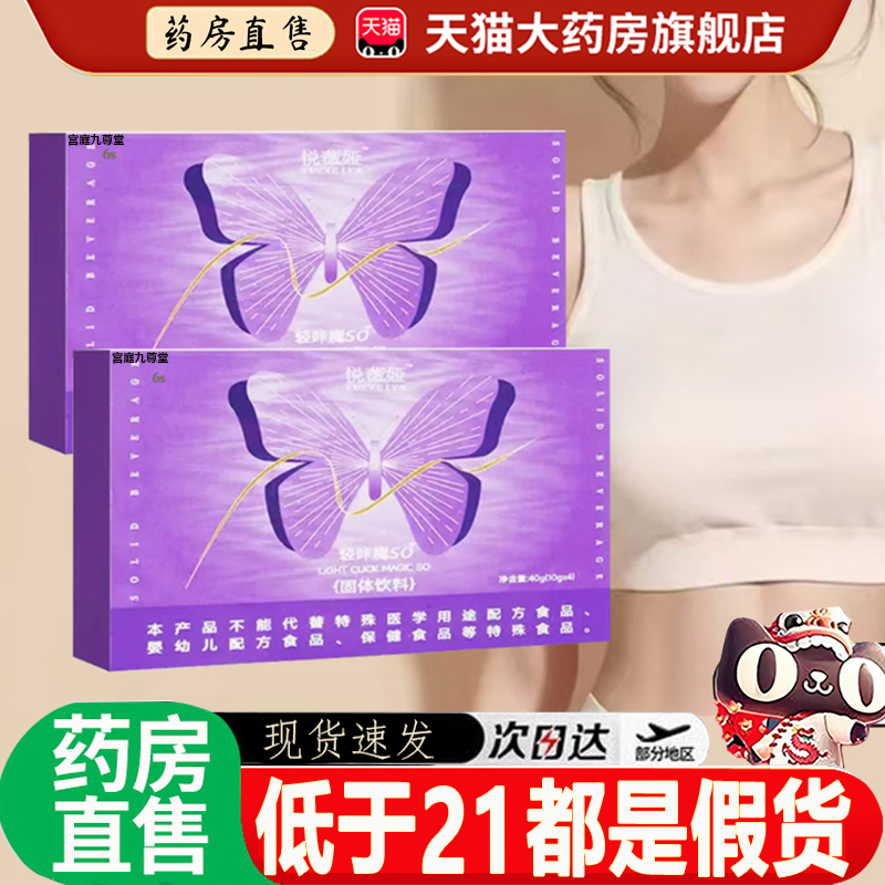 热销NO·1悦薇雅娅轻咔魔固体