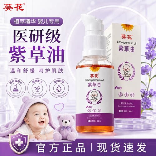 紫草油婴儿专用红屁股新生儿淹脖子医天然紫草油复官方旗舰店3rp