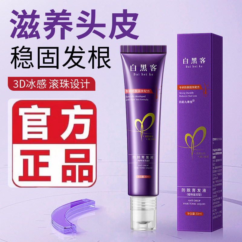 防脱育发液官方旗舰店发滚珠功夫防脱植萃育发液正品5LL