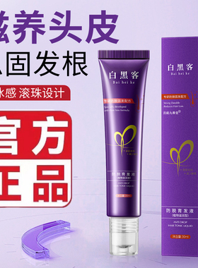 防脱育发液官方旗舰店发滚珠功夫防脱植萃育发液正品5LL