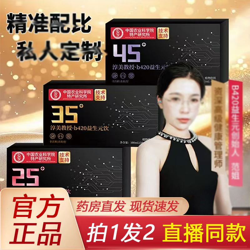 热销NO·1淳美教授b420益生元饮