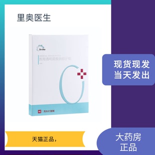 里奥医生医用冷敷贴透明质酸敷料5贴/盒正品we
